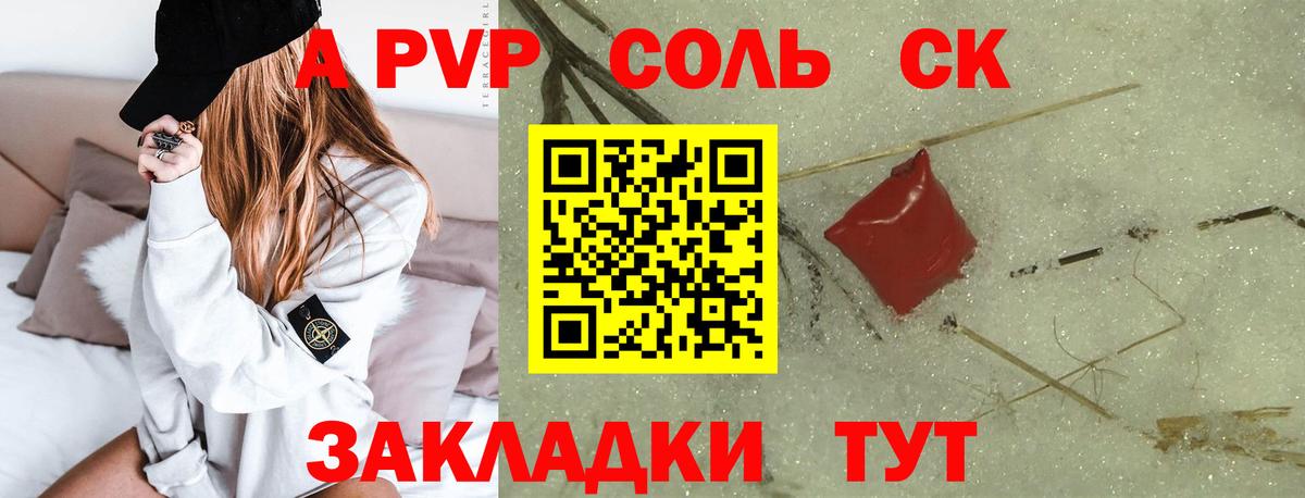 Alpha-PVP Соль  закладки  Вход с VPN  Сертолово  APVP СК КРИС 