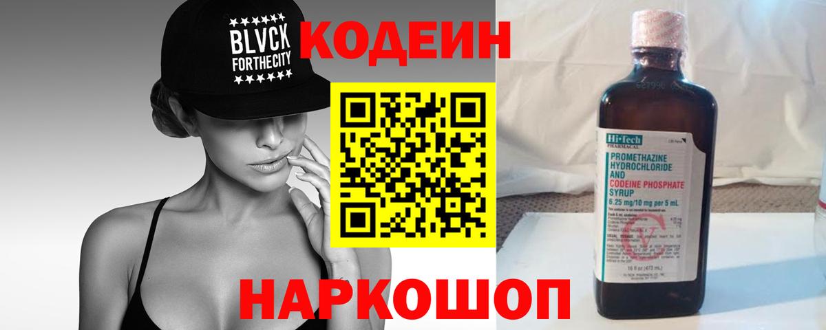 Сертолово  купить наркотик  Codein напиток Lean (лин)  Вход с VPN  Кодеиновый сироп Lean Purple Drank 