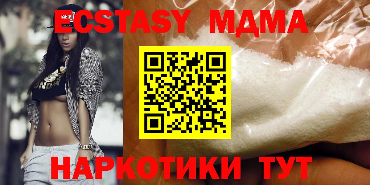 MDMA кристаллы  МДМА молли  Вход с VPN  Сертолово 